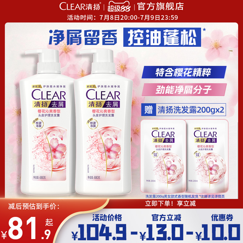 清扬洗发水樱花控油清爽洗头膏去头屑柔顺官方旗舰店