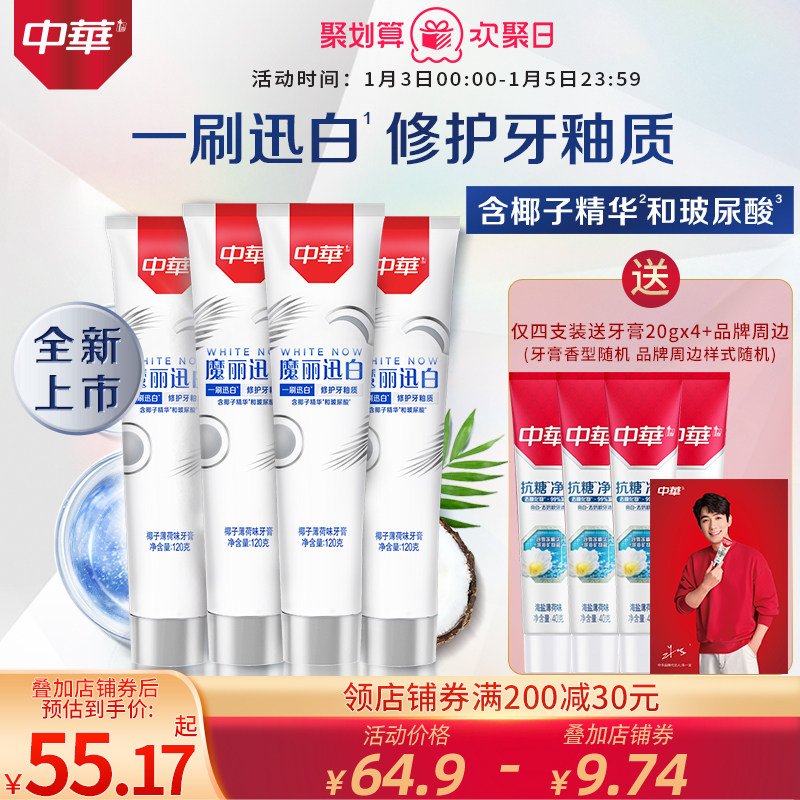 中华魔丽迅白椰子薄荷味修护牙釉质牙膏120g清新口气多组套选