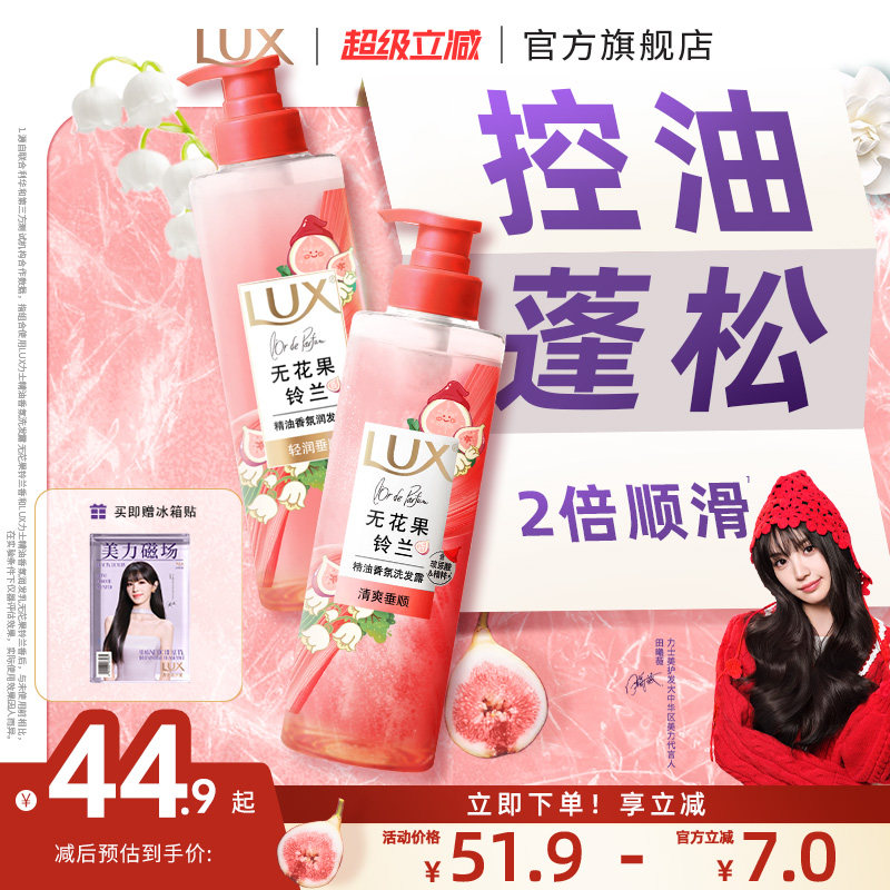 【田曦薇同款】力士玻尿酸控油蓬松柔顺白桃茉莉香洗发水官方正品