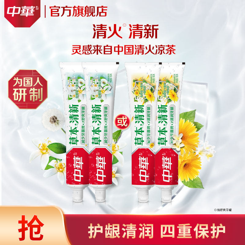 中华花清护牙膏护龈清润清新口气清凉固齿官方旗舰店