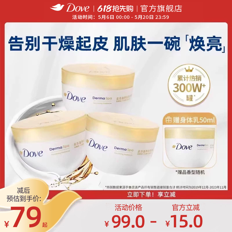 多芬大金碗滋养焕亮肌肤保湿滋润秋冬季身体乳300ml*3罐官方正品