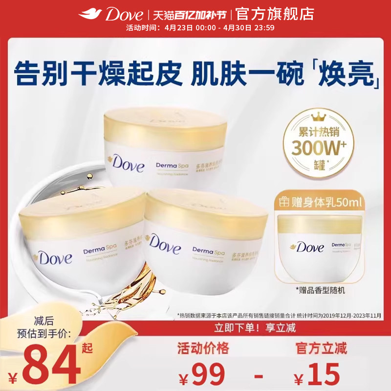 多芬大金碗滋养焕亮肌肤保湿滋润秋冬季身体乳300ml*3罐官方正品