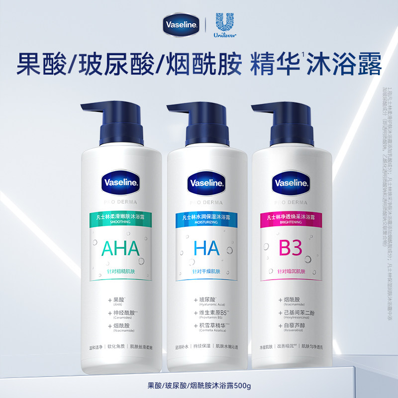 凡士林精华沐浴露添加果酸烟酰胺玻尿酸持久留香去角质官方正品图片