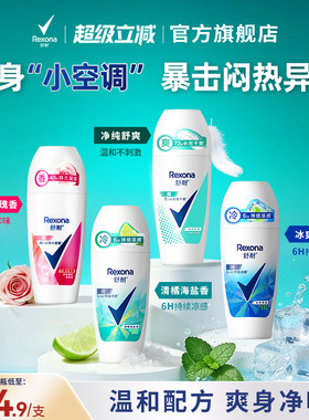 【新升级】舒耐爽身香体走珠乳液干爽去异味滚珠止汗露官方正品
