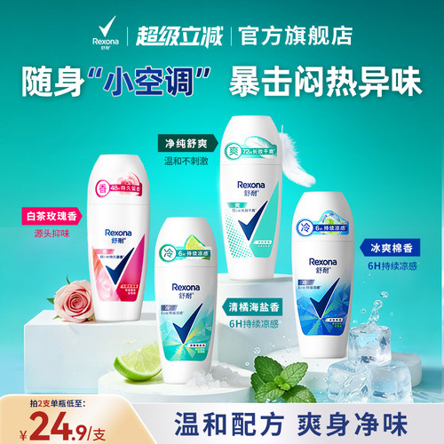 【新升级】舒耐爽身香体走珠乳液干爽去异味滚珠止汗露官方正品