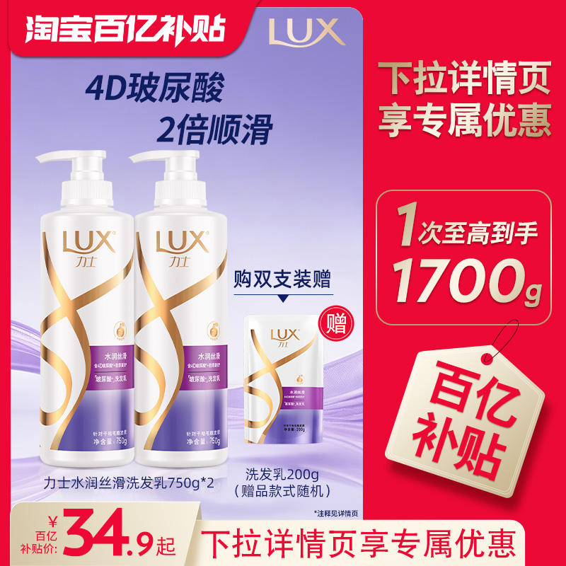 💎力士玻尿酸洗发水 下拉叠金币𝟓𝟎𝟎𝐠💴𝟑𝟎元 配方立体水润 持久顺滑 - 86线报