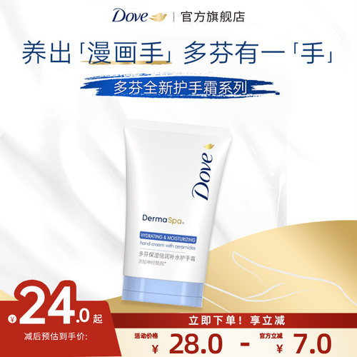 多芬保湿柔滑补水便携40ml护手霜