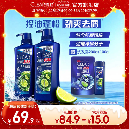 清扬男女士控油蓬松去屑洗发水