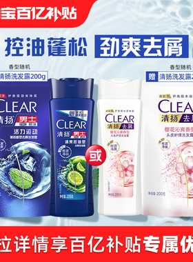 【官方直营】旅行必备清扬活力运动/樱花沁爽去屑洗发水205g+200g