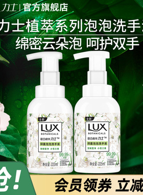 力士植萃香氛抑菌洗手液泡泡225ml易冲洗滋润不伤手花香官方正品