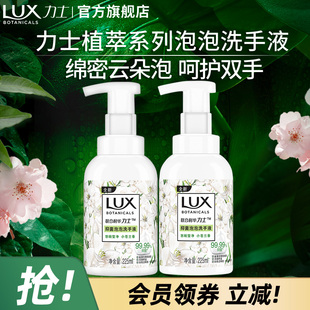 力士植萃香氛抑菌洗手液泡泡225ml易冲洗滋润不伤手花香官方正品