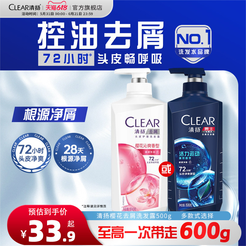 清扬洗发水控油蓬松男女士去屑洗头膏500g+100g官方旗舰店