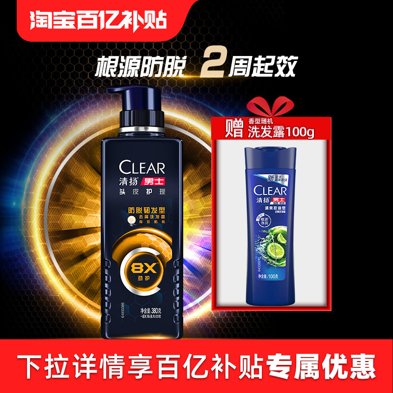 清扬8x去屑控油洗发水380g