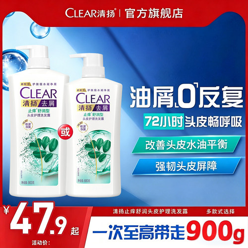 CLEAR清扬洗发水止痒去屑洗头膏去头屑官方正品680g/900g