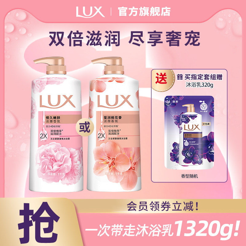 力士香氛沐浴露冰爽清洁乳滋润保湿男女多香型家庭装官方正品