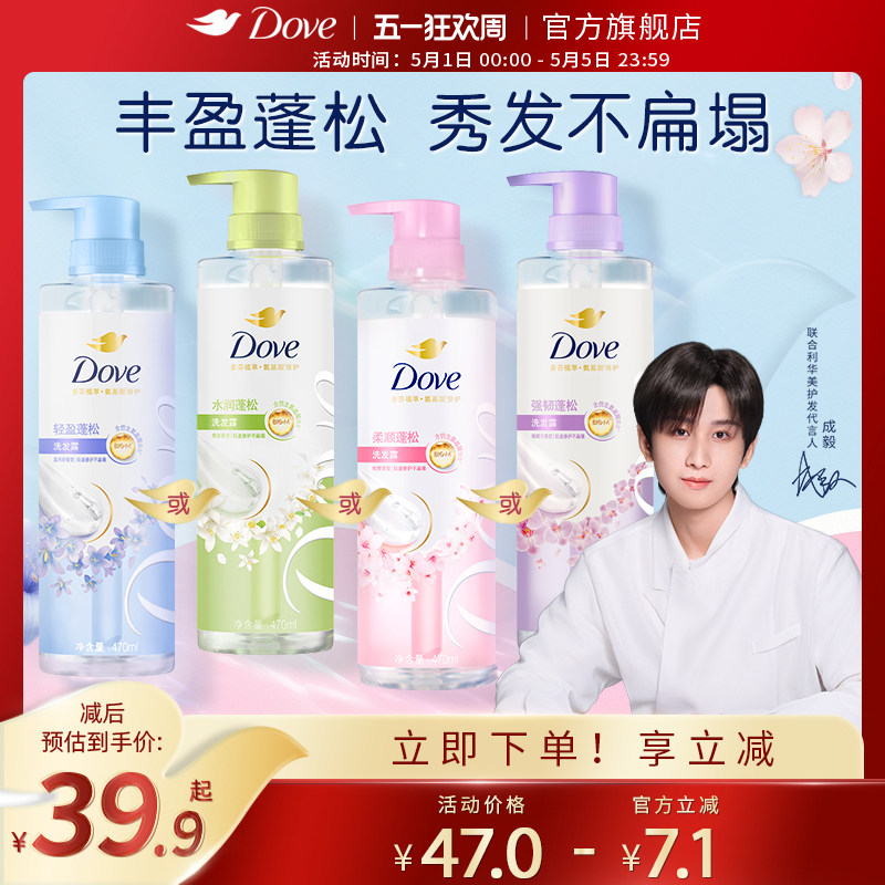 【成毅同款】多芬植萃无硅油蓬松氨基酸洗发水樱花/蓝风铃470ml