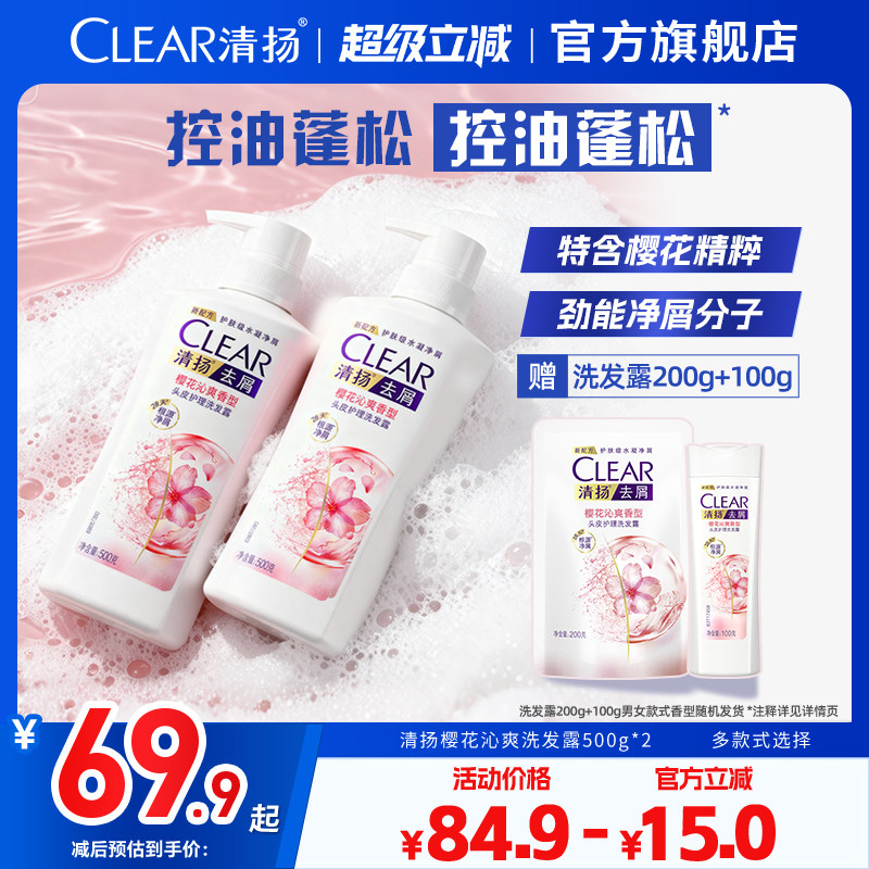 清扬洗发水去屑樱花控油蓬松男女洗头膏官方旗舰店