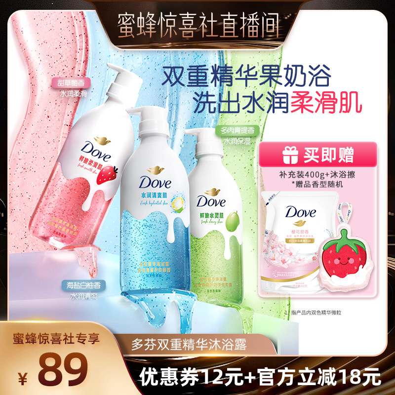 【蜜蜂惊喜社】多芬果奶沐浴露补水保湿滋润620g+430g