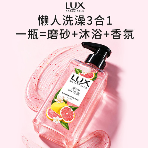 【官方直营】力士植萃香氛佛手柑粉柚果酸磨砂沐浴露清洁持久留香