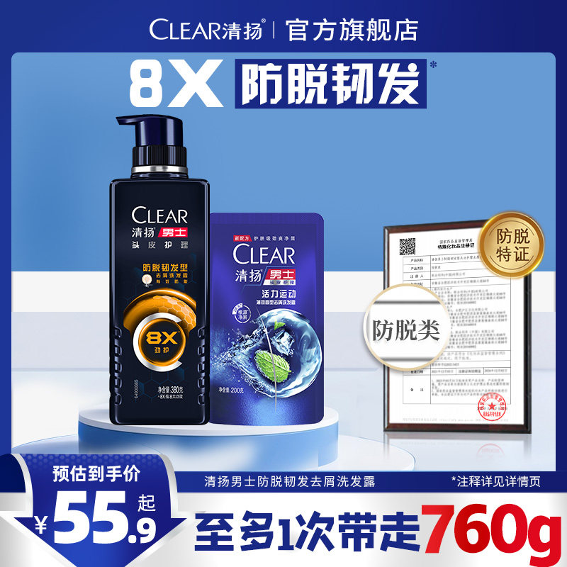 清扬男士防脱去屑持证控油洗发水精华液官方正品