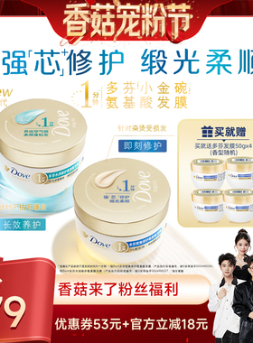 【香菇宠粉节】多芬氨基酸小金碗发膜护发修护260g*2