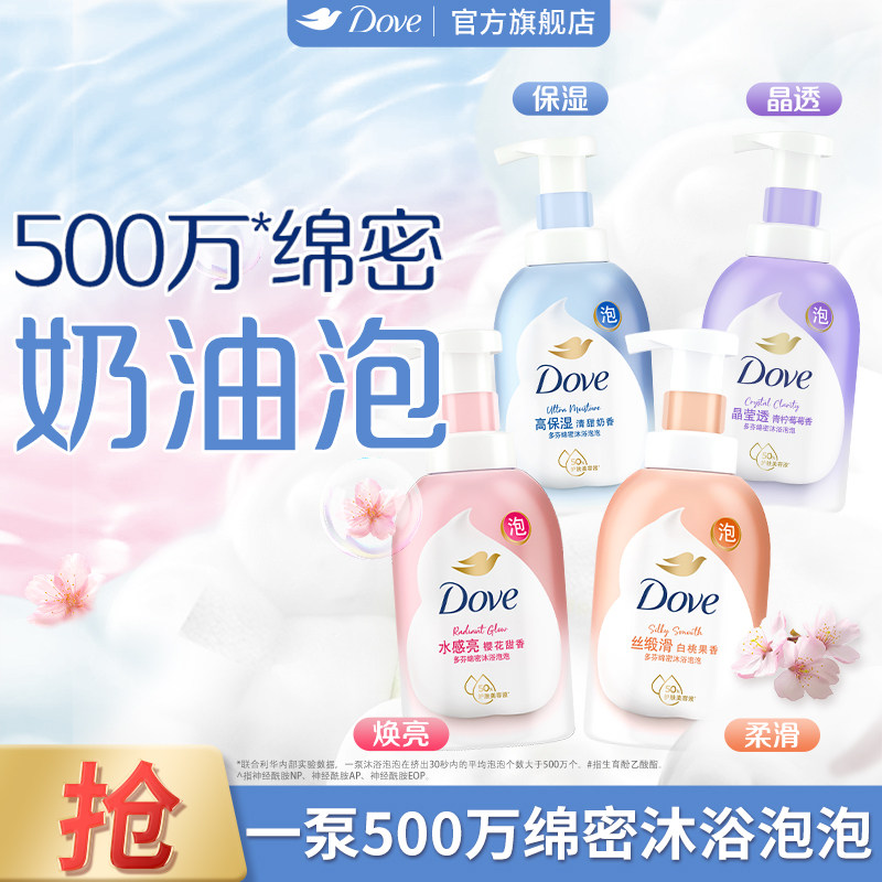 多芬沐浴露云朵泡泡奶泡沫慕斯持久留香滋养保湿奶香官方正品