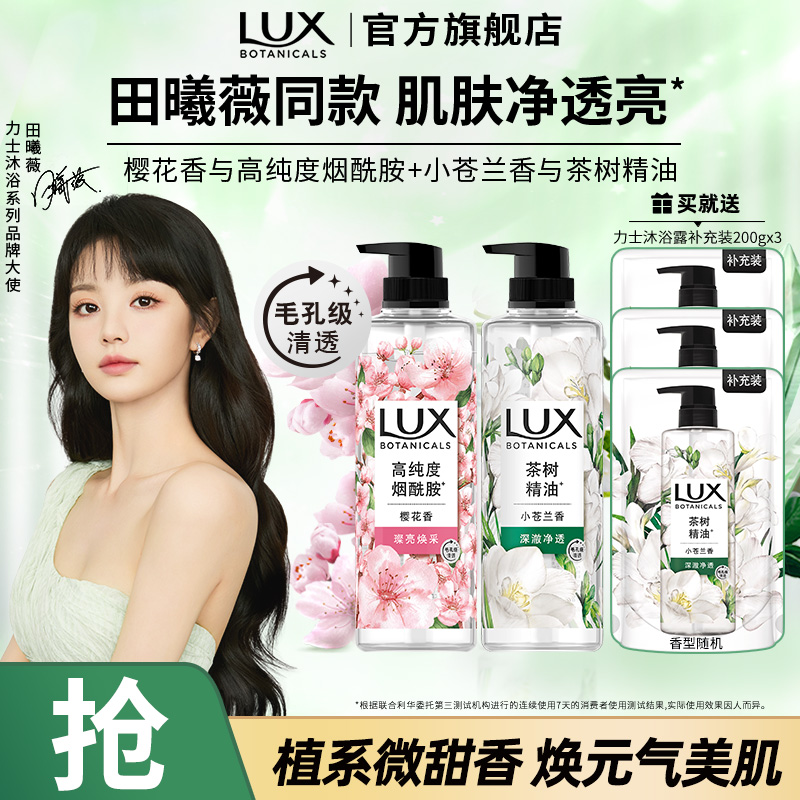 LUX力士植萃精油香氛小苍兰樱花香沐浴露男女士清洁留香550g*2