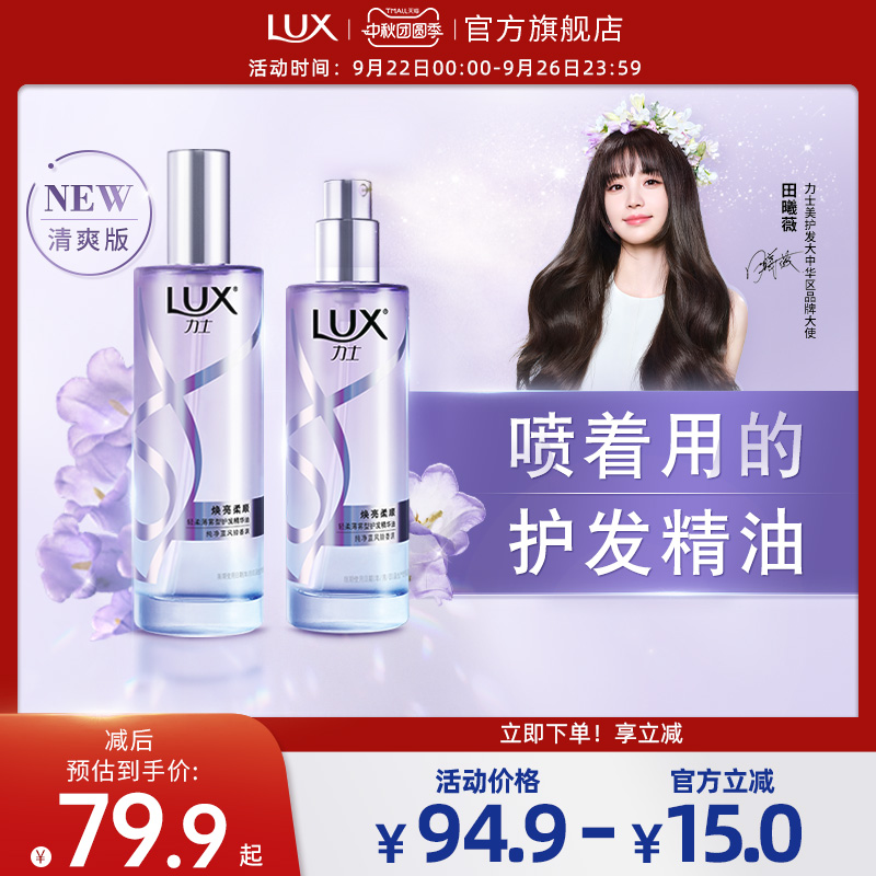【田曦薇同款】力士蓝风铃/木质香护发精油喷雾柔顺修护干枯烫染