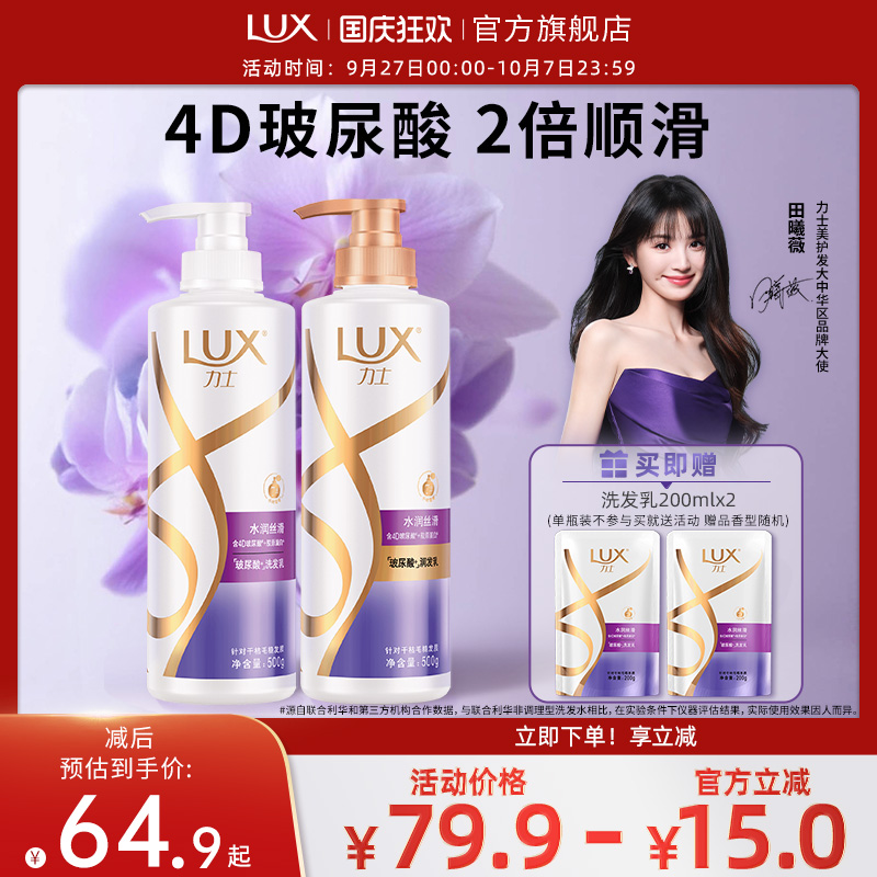 力士水润丝滑柔顺玻尿酸洗发水