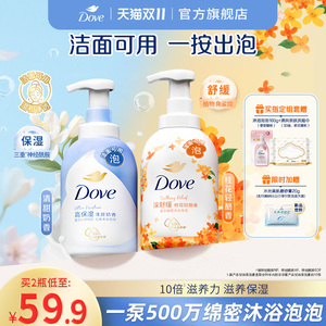 多芬云朵泡泡沐浴露氨基酸滋润绵密保湿持久留香