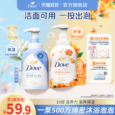 多芬云朵泡泡沐浴露氨基酸滋润绵密保湿持久留香