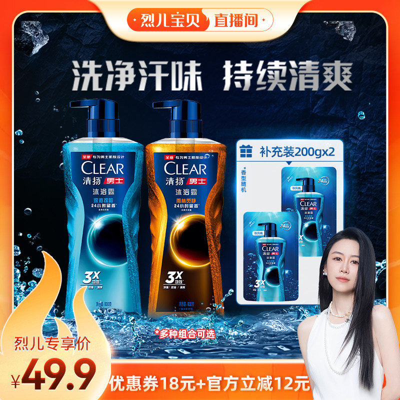 【烈儿宝贝直播间】清扬男士香氛沐浴露清爽清洁600g*2
