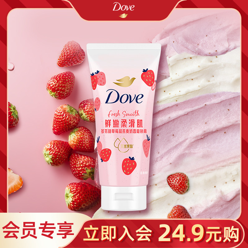 【会员优享价】多芬果奶双色磨砂膏温和去角质果酸养肤正品130g