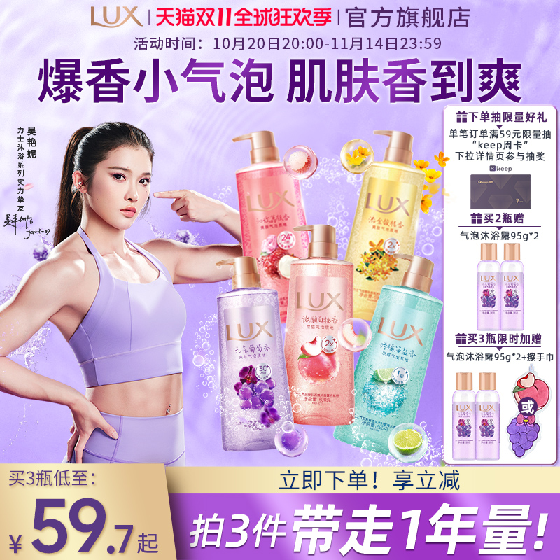 【立即抢购】力士白桃桂花香氛气泡清凉沐浴露伪体香持久留香