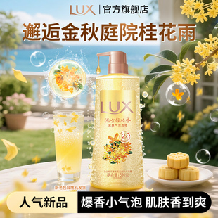 力士桂花香氛气泡爽肤深层清洁沐浴露390g 顺手买专享