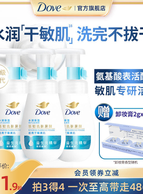 【第3代】多芬水润保湿修护洁面慕斯氨基酸洁面泡泡洗面奶160ml*3