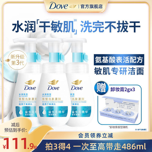 多芬氨基酸洁面泡泡洗面奶