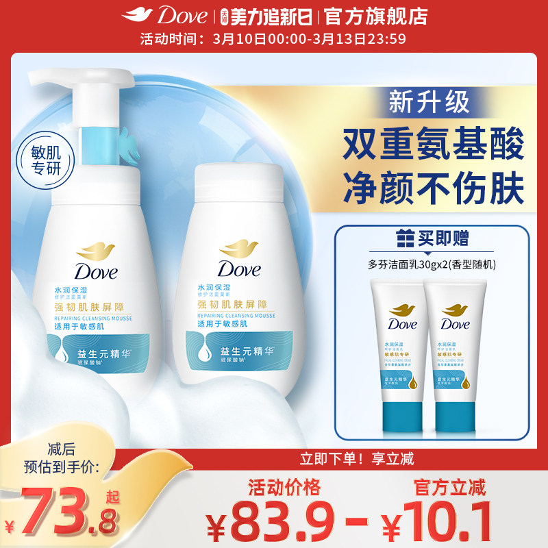 【第3代】多芬氨基酸洗面奶温和清洁男女式洁面泡泡160ml+替换装
