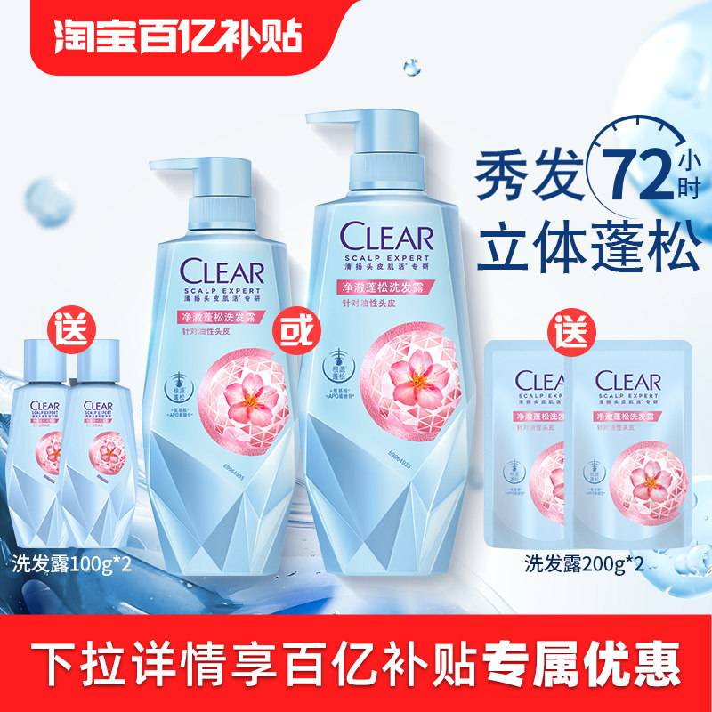 【官方直营】清扬控油蓬松头皮护理洗发水去油洗头膏官方正品,美发护发/假发,洗发水,淘宝优惠券,粉丝福利购,淘宝优惠卷