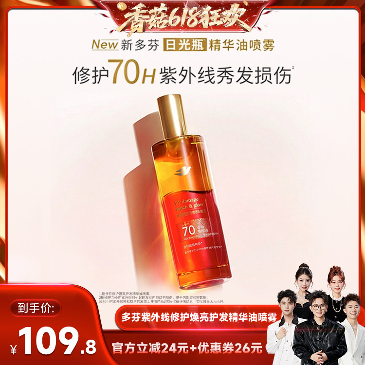 【香菇618】多芬日光瓶修护焕亮护发精华油喷雾80ml