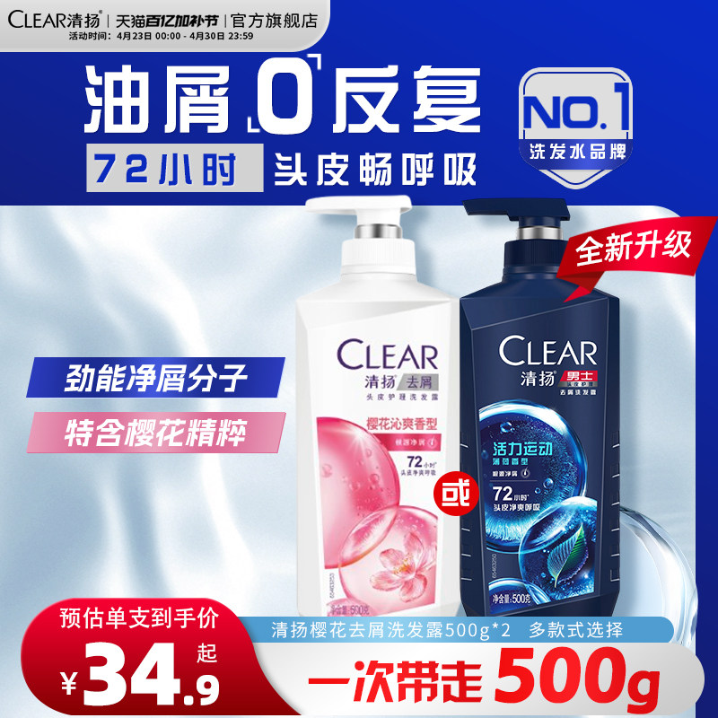 清扬洗发水控油蓬松男女士去屑洗头膏500g+100g官方旗舰店