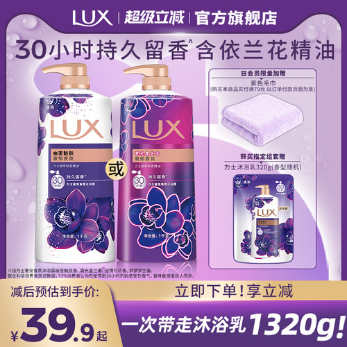 力士幽莲闪亮香氛沐浴露乳持久留香男女士家庭装清爽官方正品