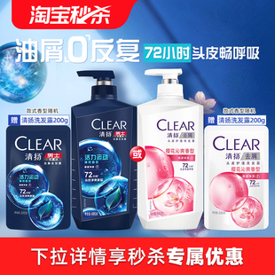200g多香型 清扬去头屑控油清爽头皮护理洗发水680g 官方正品