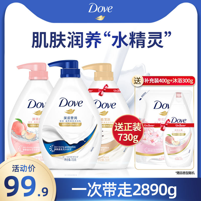 63.9元【联合利华官旗】 多芬沐浴露组合装730g*3瓶 +赠沐浴乳300g+补充装400g