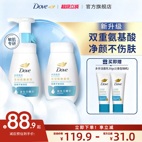 多芬氨基酸洁面泡泡160ml+替换装