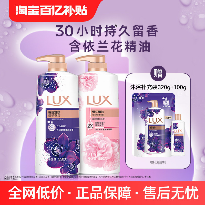 【官方正品】力士香氛精油沐浴露乳幽莲魅肤550g*2清洁男女士