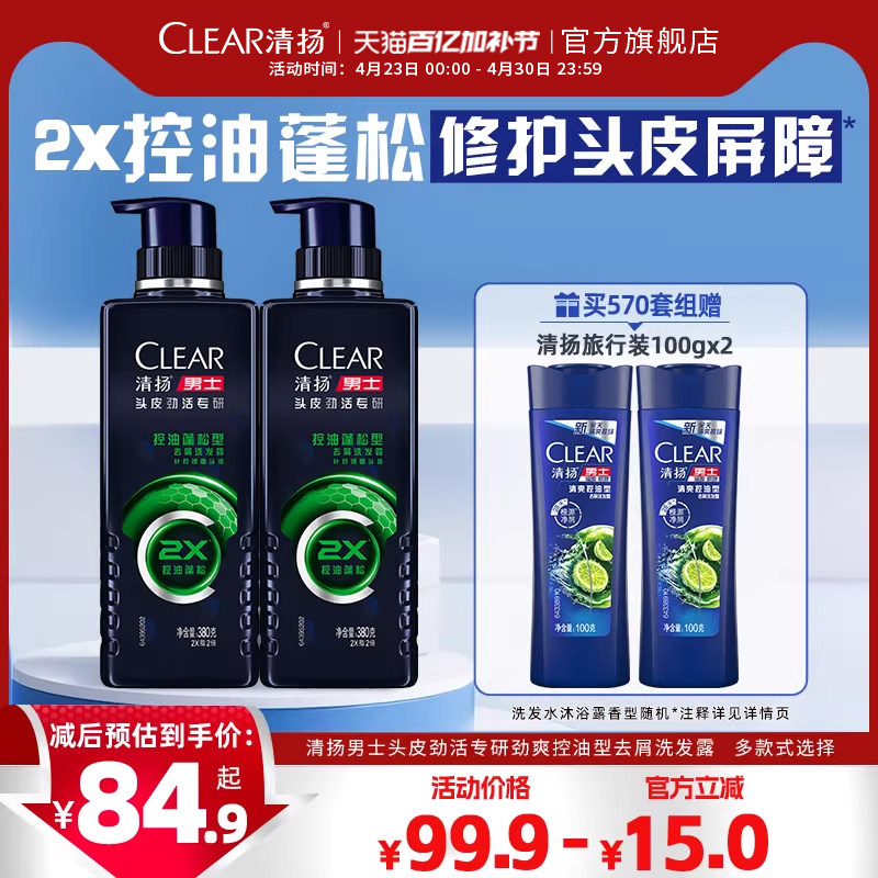 清扬男士劲能瓶专研去屑洗发水控油蓬松洗头膏正品380g/570g*2