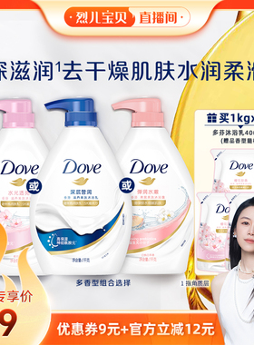 【烈儿宝贝直播间】多芬花果香沐浴露持续留香1kg*2