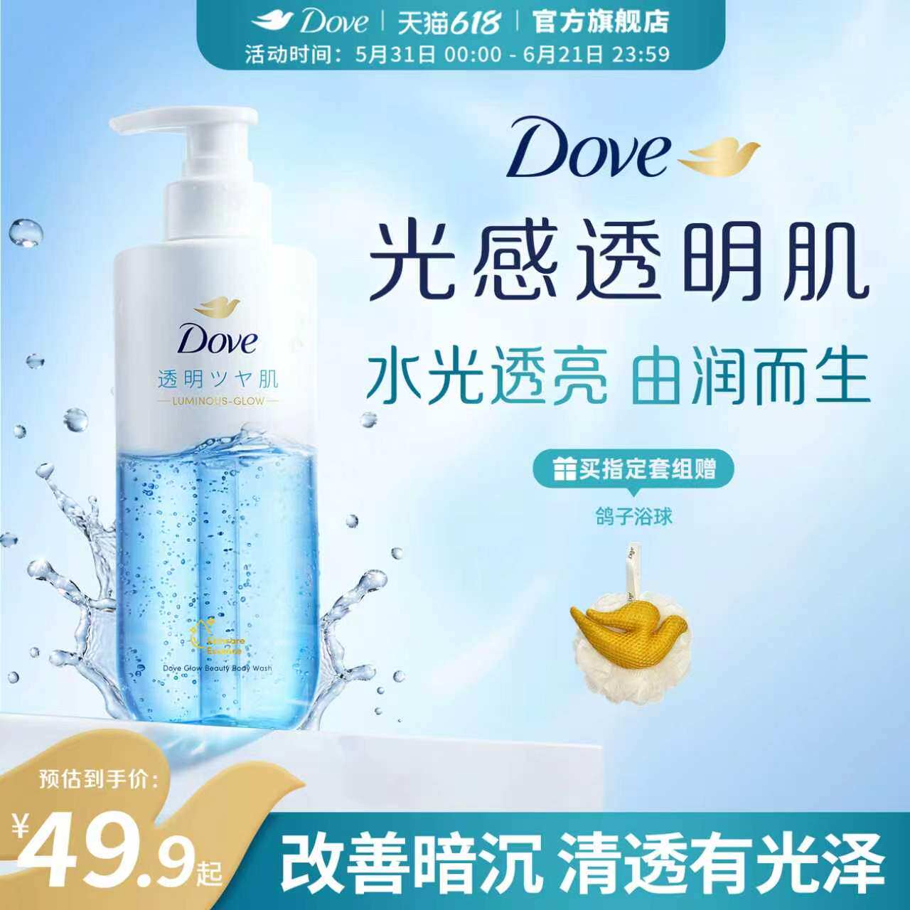 【新品】多芬水光美肌果酸沐浴露净透毛孔海盐沐浴乳冰淇淋磨砂膏