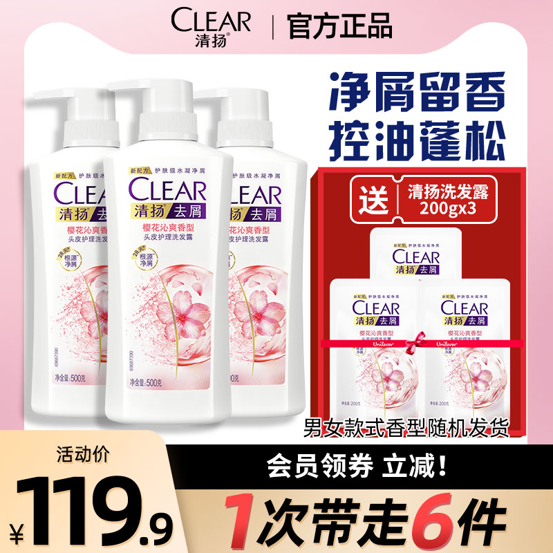 CLEAR清扬樱花沁爽去屑洗发水露男女士洗头膏柔顺500g*3